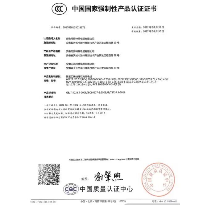 3C產(chǎn)品認證證書(shū)